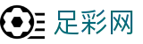 中国足彩网 - 世界杯投注平台2026竞彩最新赛果预测